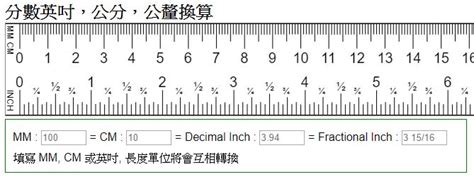 公分釐米換算|長度換算器 